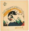 Лисицкий Л.М. Книга «Сказка о козе» . 1919. Лист 5