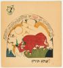 Лисицкий Л.М. Книга «Сказка о козе» . 1919. Лист 9