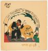 Лисицкий Л.М. Книга «Сказка о козе» . 1919. Лист 10