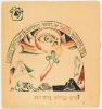 Лисицкий Л.М. Книга «Сказка о козе» . 1919. Лист 12